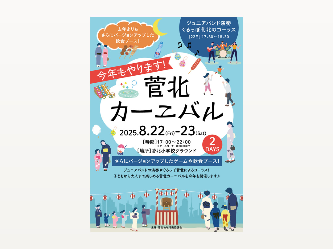 菅北地域活動協議会 フライヤー制作