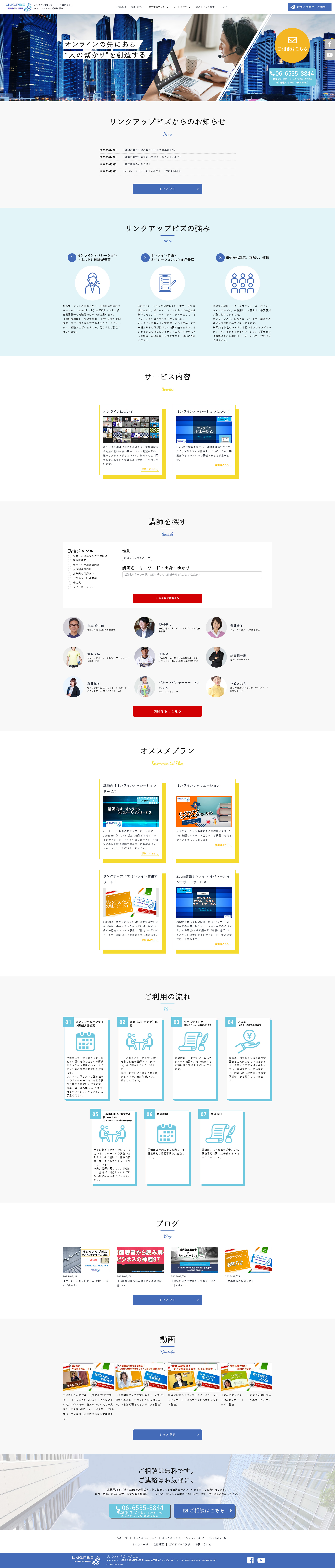 リンクアップビズ コーポレートサイト制作