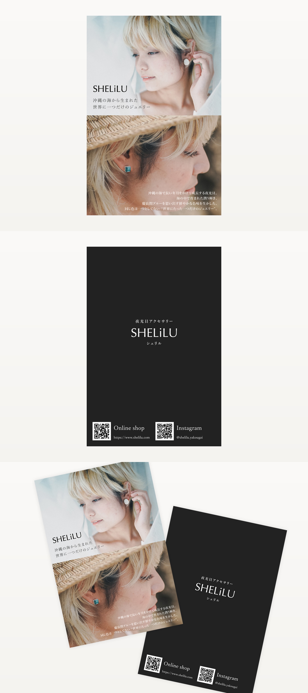 夜光貝アクセサリー SHELiLU（シェリル） ポストカード制作