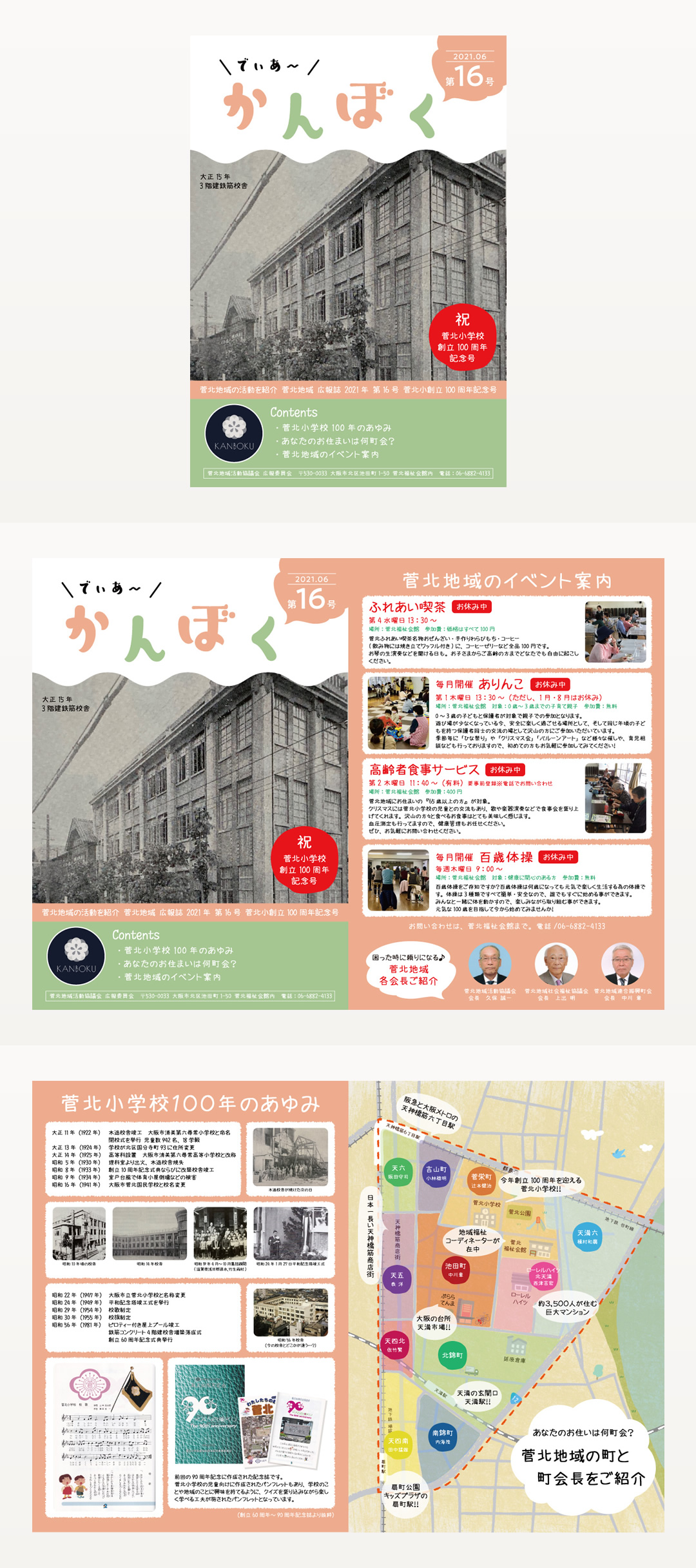 菅北地域活動協議会 広報誌第16号制作