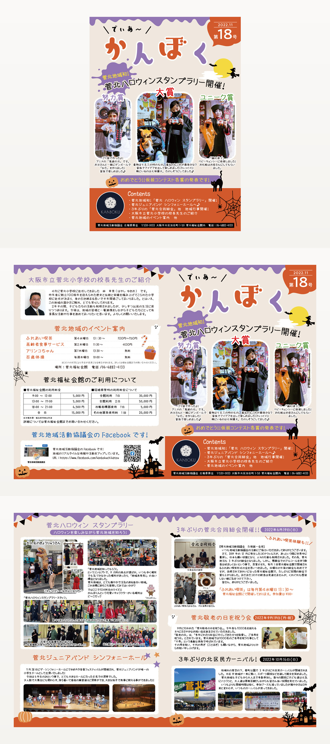 菅北地域活動協議会 広報誌第18号制作