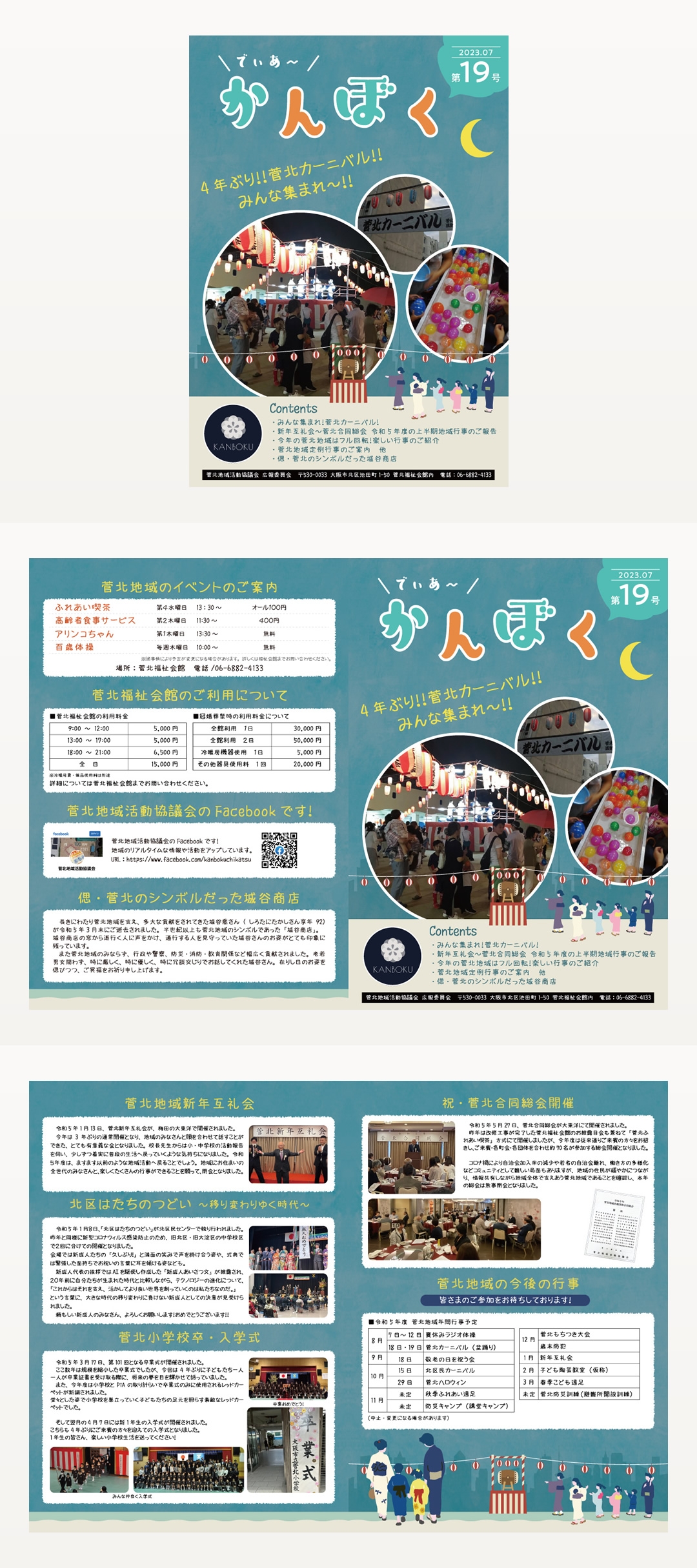 菅北地域活動協議会 広報誌第19号制作