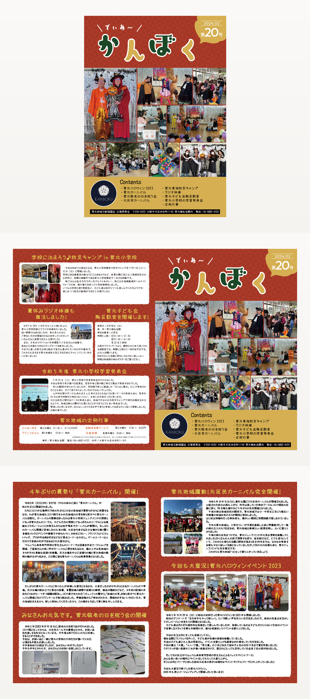 菅北地域活動協議会 広報誌第20号制作