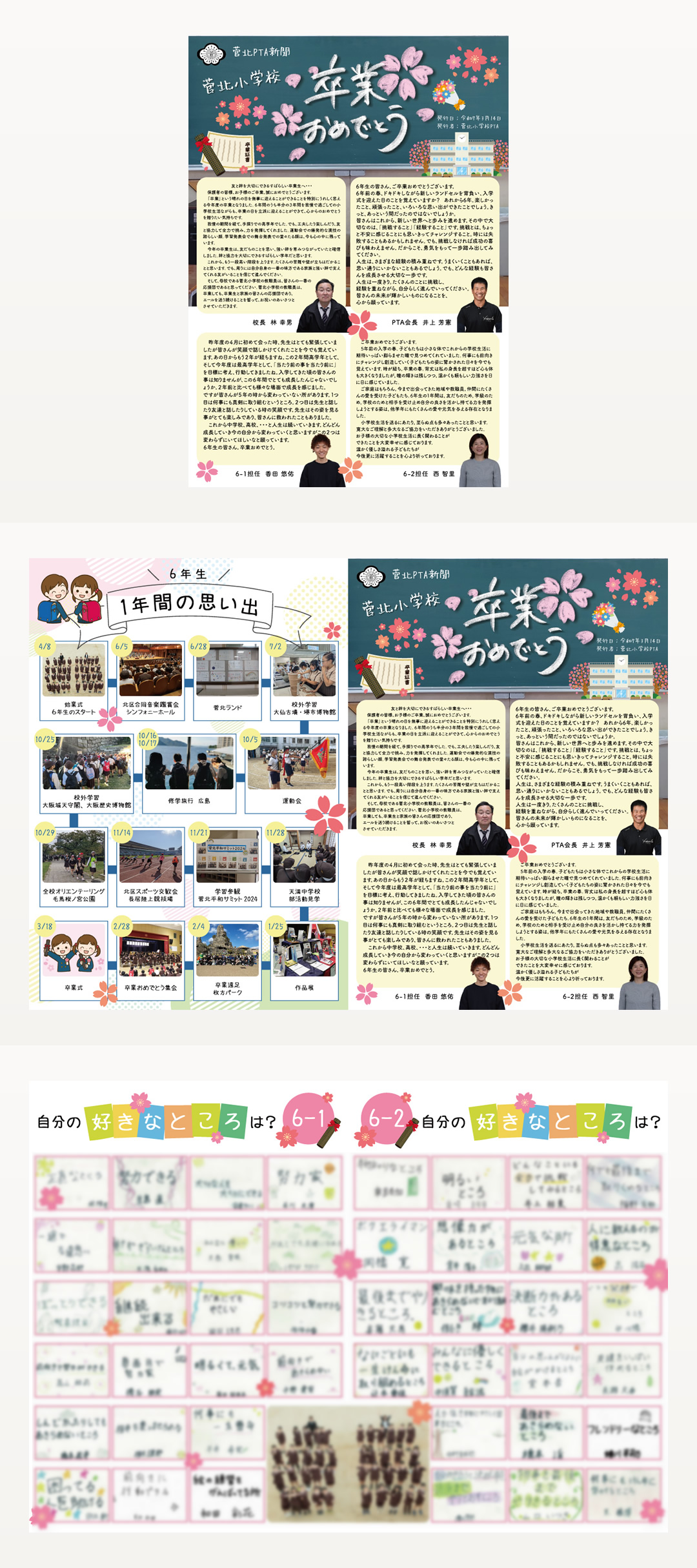 菅北小学校 卒業冊子制作