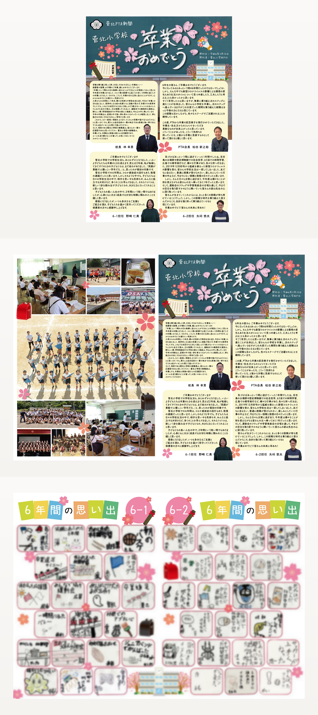 菅北小学校 卒業冊子制作